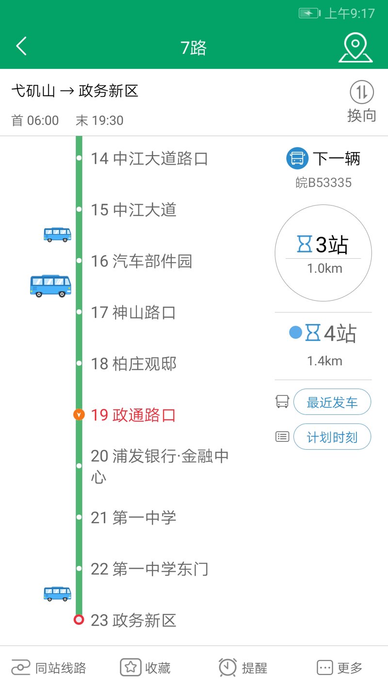 公共出行服务平台引领城市便捷交通新风向